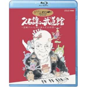 Joe Hisaishi x Miyazaki: Anime 25th Anniversary Concert [Blu-ray]