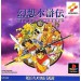 Suikoden [PS1 - Used Good Condition]