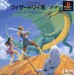 Wizardry VII: Crusaders of the Dark Savant [PS1 - Used Good Condition]