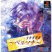 Revelations: Persona [PS1 - Used Good Condition]