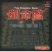 Tecmo's Deception: Invitation to Darkness [PS1 - occasion BE]