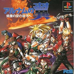 Alnam no Tsubasa - Shouchiri no Sora no Achira e [PS1 - Used Good Condition]