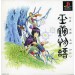 Jade Cocoon: Story of the Tamamayu [PS1 - occasion BE]