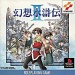Suikoden II [PS1 - occasion BE]