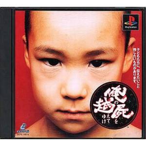 Ore no Shikabane o Koete Yuke [PS1 - occasion BE]