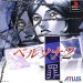 Persona 2: Innocent Sin [PS1 - occasion BE]