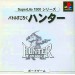 Battle Hunter [PS1 - Used Good Condition]