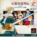 Genso Suikogaiden Volume 2: Duel at the Crystal Valley [PS1 - occasion BE]