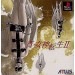 Shin Megami Tensei II [PS1 - Used Good Condition]