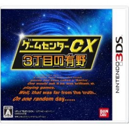   Game Center CX San Choume no Arino  - édition standard [3DS]