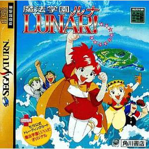 Mahou Gakuen Lunar! / Magic School Lunar! [SAT - occasion BE]