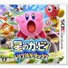   Hoshi no Kirby: Triple Deluxe [3DS]