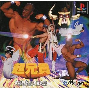 Cho Aniki - Kyuukyoku Muteki Ginga Saikyou Otoko [PS1 - Used Good Condition]