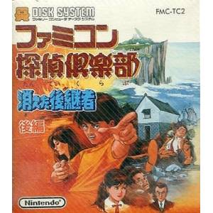 Famicom Tantei Club - Kieta Koukeisha - Kouhen [FDS - occasion BE]