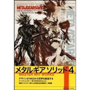 Metal Gear Solid 4: Guns of the Patriots Master Art Works [Used]