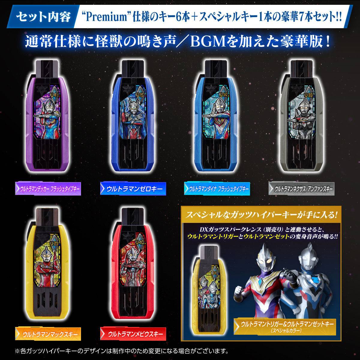 未開封」DXガッツハイパーキー Premium ウルトラマントリガー