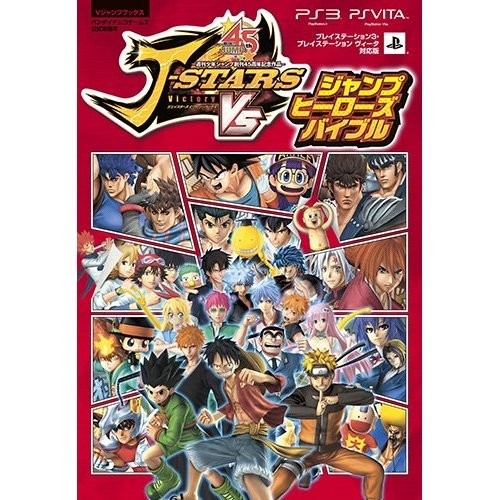 J-Stars Victory Vs - Official Guide book [Shueisha] - Nin-Nin-Game.com