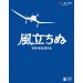 The Wind Rises - Kaze Tachinu [Blu-ray / Region-Free]