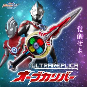 Ultra Replica: Ultraman - Orb Calibur (LIMITED EDITION) [Bandai]