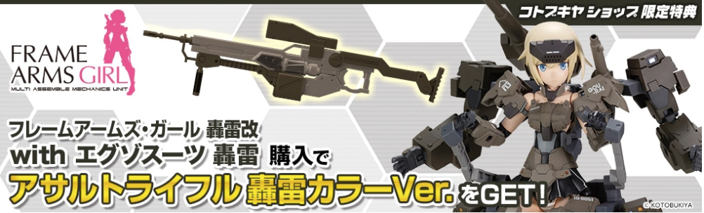 Frame Arms Girl: Gourai-Kai with Exosuit Gourai - Plastic Model (LIMITED EDITION + BONUS) [Kotobukiya]