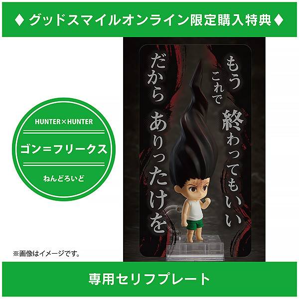 Hunter x Hunter Nendoroid No.1183 Gon Freecss (Reissue)