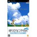 Boku No Natsuyasumi Portable [1st print/ used]