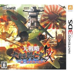 Daisenryaku - Dai Toua Kouboushi DX - Dainijisekai Taisen [3DS - Used Good Condition]