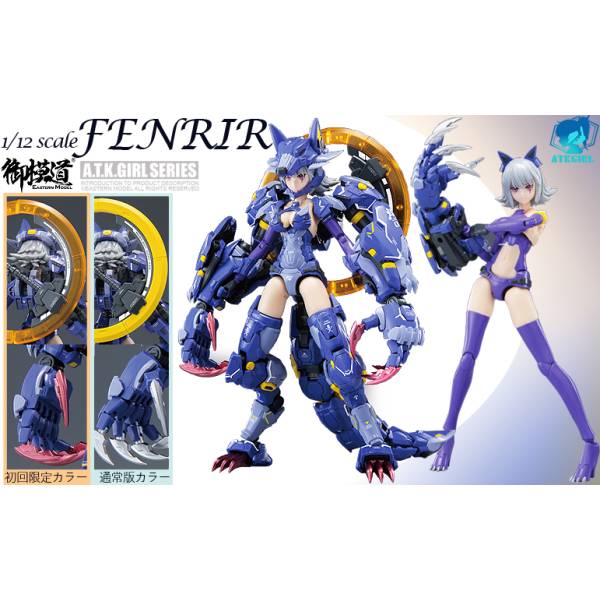 A.T.K. Girl: FENRIR 1/12 - First Press Limited Edition (Plastic