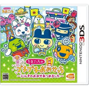 Tamagotchi no Puchi Puchi Omisecchi - Ninki no Omise Atsumemashita [3DS - Occasion BE]