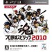 Pro Baseball Spirits 2010 (PS3)