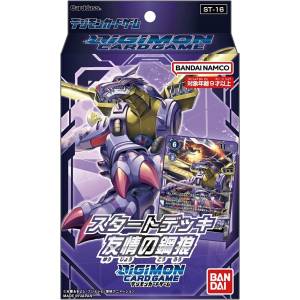 Digimon Card Game: Starter Deck ST-16 - Steel Wolf Of Friendship [Trading Cards]