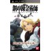 Fullmetal Alchemist: Yakusoku no Hi e (PSP)