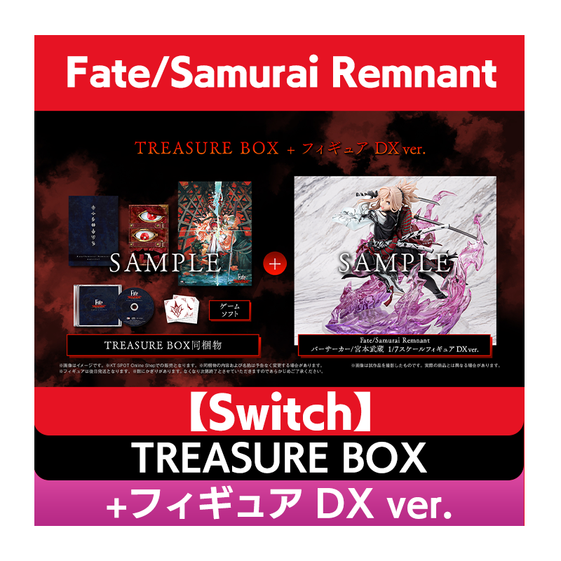 Fate/SamuraiRemnantとゼノブレイドクロスとシアトリズムのセット Fate/Samurai Remnant＜Switch＞