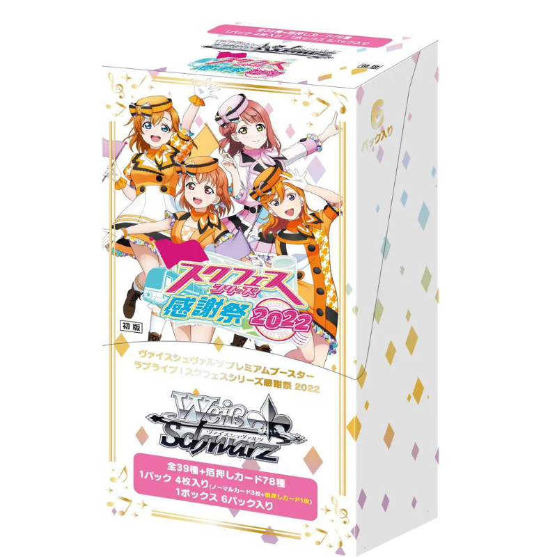 Love Live! School Idol: Thanksgiving 2022  Premium Booster Box  Weiss Schwarz [Bushiroad]