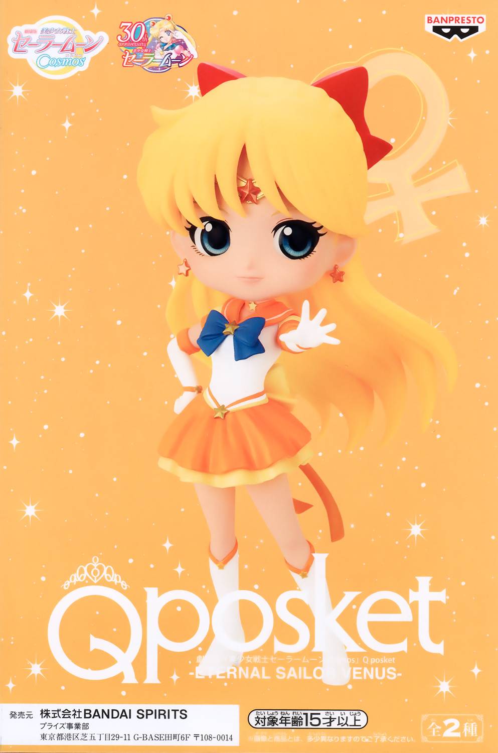 Banpresto Q Posket Super Sailor Venus – Figura De PVC De 14 Cm De Sailor Moon Eternal – Coleccionable Oficial