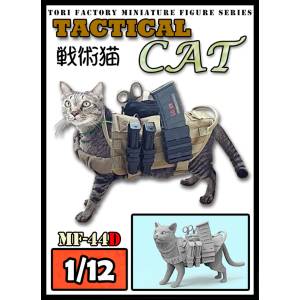 Modern Tactical Cat 1/12 [TORI FACTORY]