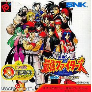 Choujou Kessen Saikyou Fighters - SNK VS Capcom / SNK VS Capcom - Match of the Millennium [NGPC - Occasion BE]