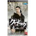 Kurohyou/ Yakuza [PSP]