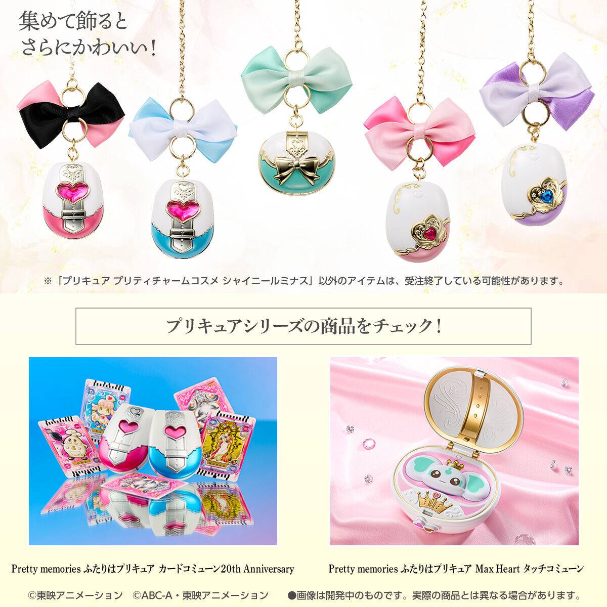 BANDAI Pretty Memories タッチコミューン Pretty Memories