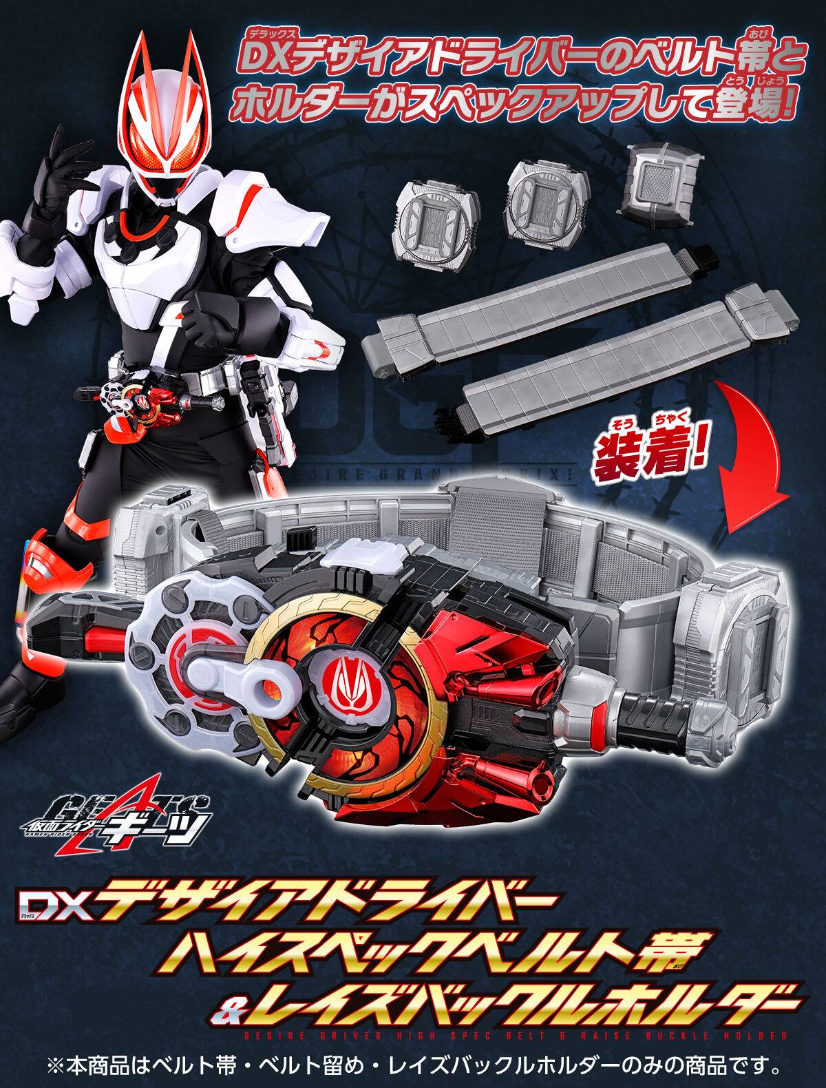 Kamen Rider Geats: DX Desire Driver Buckle High Spec Belt