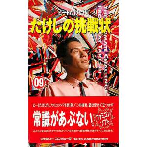 Takeshi no Chousenjou / Takeshi's Challenge [FC - occasion BE]