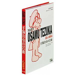 The Art of Osamu Tezuka [Artbook]