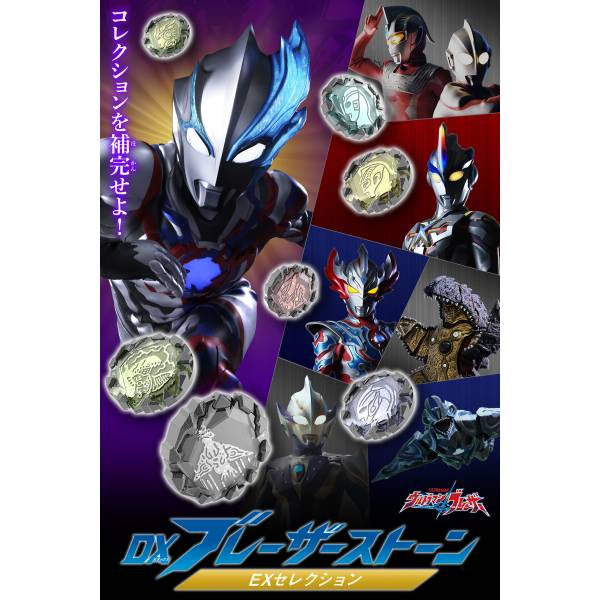 DX: Ultraman Blazar - Blazar Stone - EX Collection (Limited Edition ...