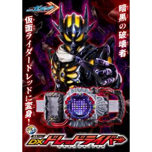 DX: Kamen Rider Gotchard - DreaDriver (Limited Edition) [Bandai]