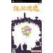 Boku No Watashi No Katamari-Damashi [occasion]