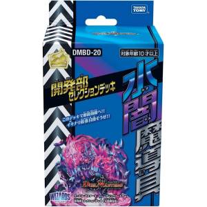 Duel Masters TCG: DMBD-20 - Water Darkness Magic Tool - Game Designers Selection Deck [Takara Tomy / Wizards of the Coast]