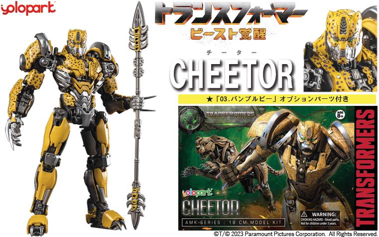 Transformers: Awakening of the Beast - 05 Cheetor - Plastic Model Kit [Doyusha]