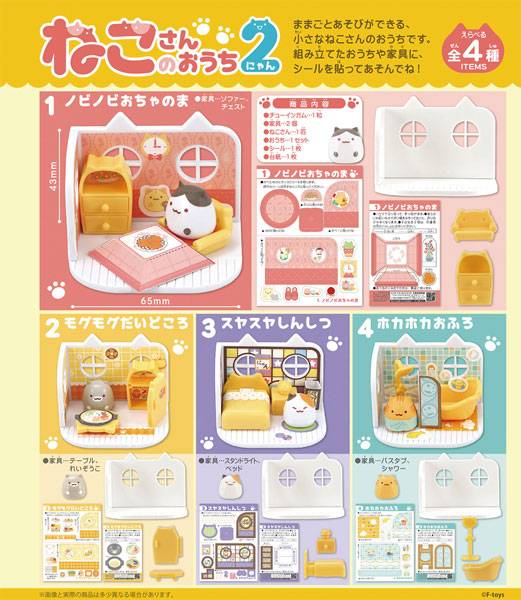 Cat's Home 2 - Candy Toy (10Pcs/Box) [F-toys]