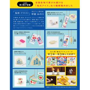 Supervised by Minori Kai Local Ice Cream Volume 4 - 12pack box [Ken Elephant]