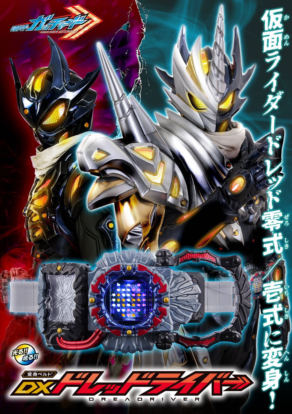 DX: Kamen Rider Gotchard - Transformation Belt DX Dread Driver (Limited ...